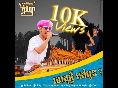 AUTUMN BOY - ហេតុអ្វី ទៅអូន?  [ VIDEO VISUAL ]