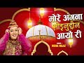 New Qawwali Ajmer Sharif Morey Angna Moinuddin Aayo Re Neha Naaz Urs Khwaja Garib Nawaz