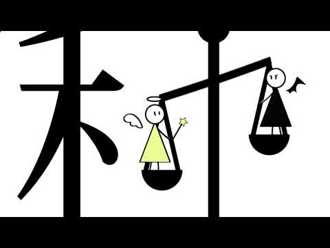 造形デザイン学科 Kanji Animation "天秤" / inspired by "Word As Image"