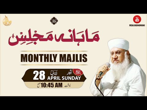 🔴 LIVE: at 10:45 am | 28th April 2024 | Monthly Majlis