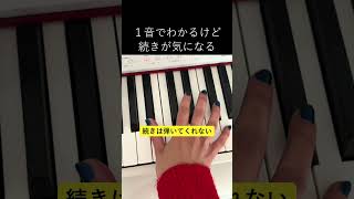 Download lagu 音でわかるけど 続きが気になる  #ピアノ mp3