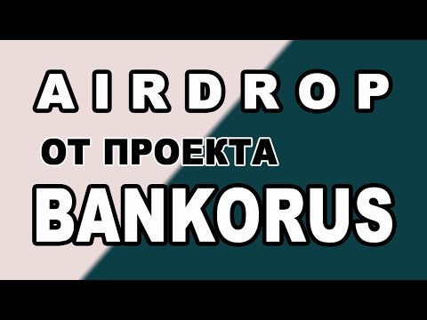 AIRDROP ОТ ПРОЕКТА BANKORUS