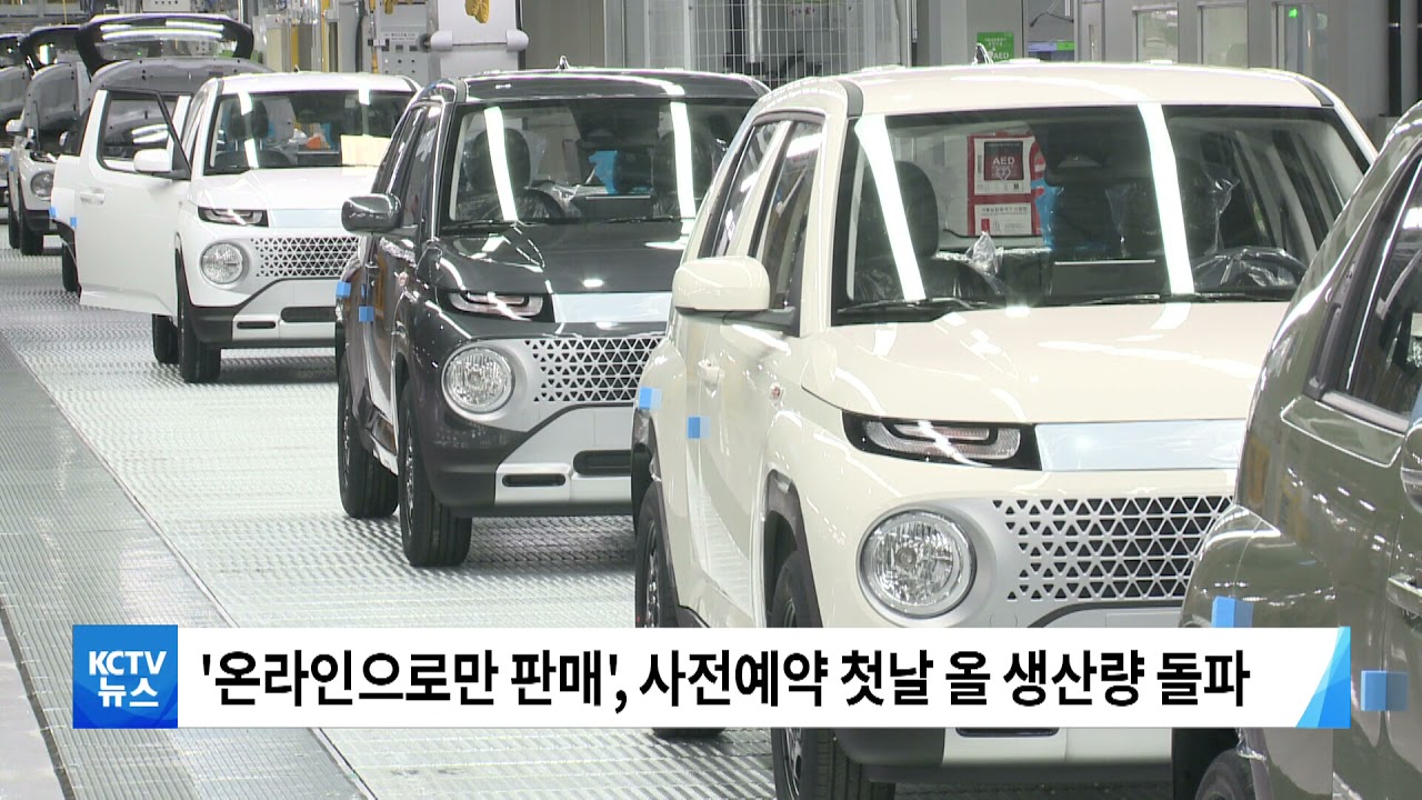 광주글로벌모터스, 신차 '캐스퍼' 생산 시작 썸네일 이미지