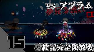 【Library Of Ruina】もっどでるいな ~更なる相手を求めて~ #15【VOICEROID実況】