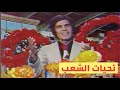 صلاح عبدالغفور - تحيات الشعب (تلفزيون العراق) mp3