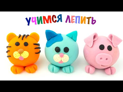 Пластилин для детей, учимся лепить животных. Игрушкин ТВ. Playdoh for kids, fun and learn