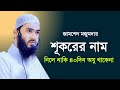 jamshed majumdar new waz || jamshed mojumdar motivational video || sunnah bd || new bangla waz ||