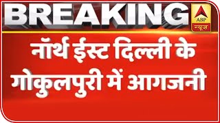 Delhi CAA Protests: Car Market In Gokulpuri Set Ablaze | ABP News