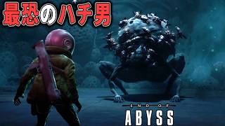 【End of Abyss】#8 最恐の怪物が登場  ハチと共存したハチ男の強さがヤバ過ぎた...【ホラーゲーム実況】サバイバルホラー作品攻略