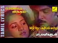 அந்தி நேர இணைந்த கைகள் Andhi Nera Thendral Kaatru With Lyrics 