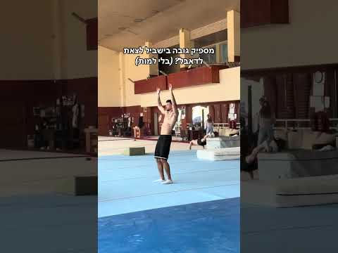 יש מספיק גובה לדאבל? (תגיבו את התשובה שלכם)