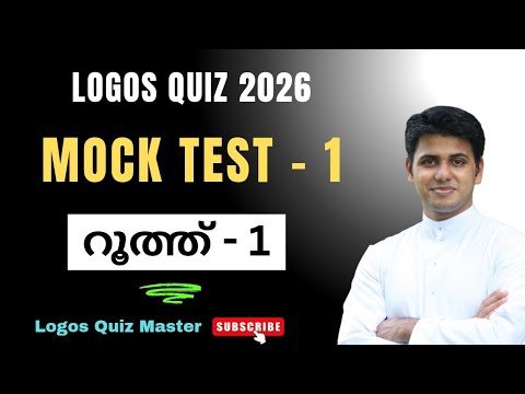 Logos Quiz 2026 | Mock Test -1 | Ruth 1| Logos Quiz Master