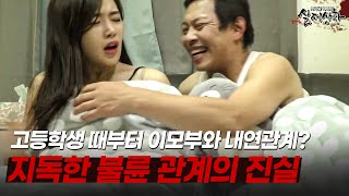 Download lagu 고등학생 때부터 이모부와 내연관계로 지낸 조카의 진실 | [다시보는 실제상황 레전드] mp3