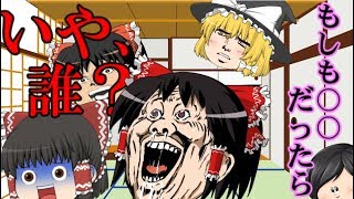 [ゆっくり劇場]もしも〇〇〇だったら？もしもボックスで遊ぼう！