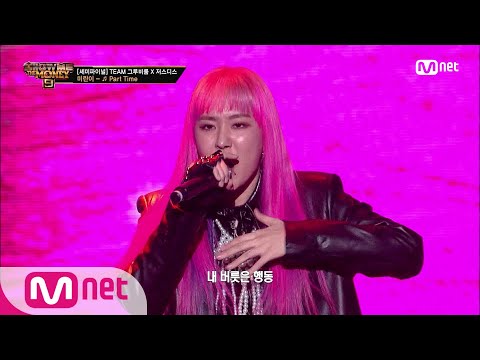 SMTM9 [9회] '그래 난 지금 여기 왔어' Part Time (Feat. 퀸 와사비) - 미란이 @세미파이널 EP.9 | Mnet 201211 방송
