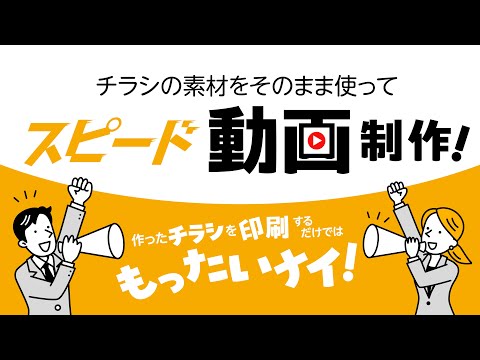 スピード動画制作のご案内