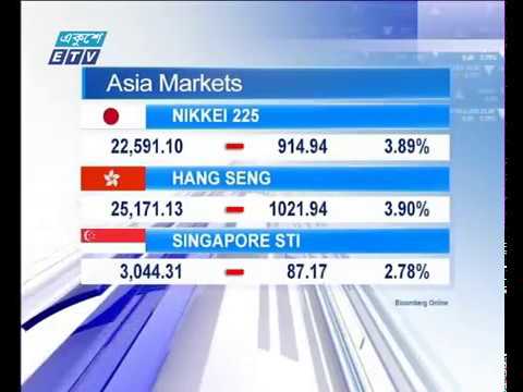আন্তর্জাতিক পুঁজিবাজার ১ম পর্ব ১১ অক্টোবর ২০১৮