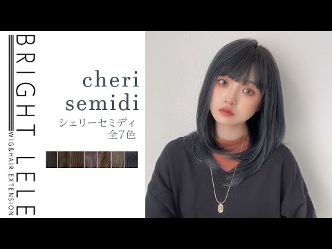 シェリーセミディ