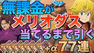 七つの大罪 グラクロ 妖精王ハーレクイン登場 大人気アプリ تحميل اغاني مجانا 七つの大罪 グラクロ 妖精王ハーレクイン登場 大人気アプリ تحميل اغاني مجانا