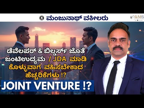 Know All About Joint Venture !? JV Agreement And It's Precautions when dealing with builders !?