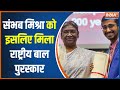 Sambhav Mishra Won Pradhan Mantri Rashtriya Bal Puraskar in Art & Culture Category