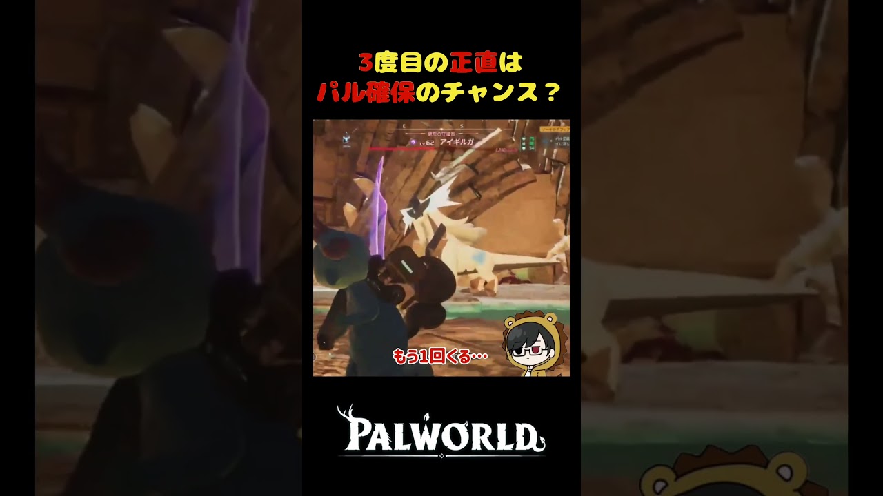 【パルワールド】最近はこうやって捕獲するのが好きなんです　#パルワールド　#ゲーム実況切り抜き