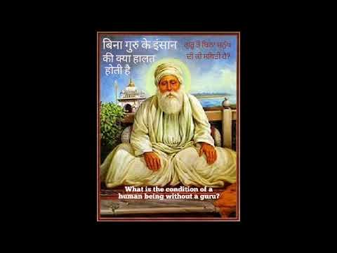 बाझ गुरु जगत बउराना GURU AMAR DAS G GURUBAI SATSANG