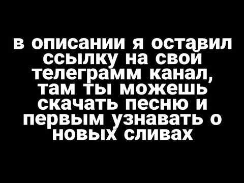 🚸N.MASTEROFF & MK - есть проблемы (слив трека 2021 ) настоящий слив