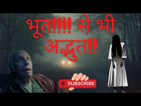 Suprokash debnath BHOOT ya ADBHOOT