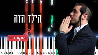 Hayeled Hazeh - Shmulik Sukkot | שמוליק סוכות - הילד הזה. Easy piano tutorial