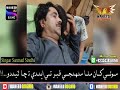 Sarmad Sindhi Song Moe Khan Po Sindhi Whatsapp Status