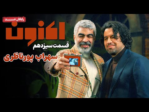 سریال اکنون - قسمت 13 | Aknoon Series - Episode 13