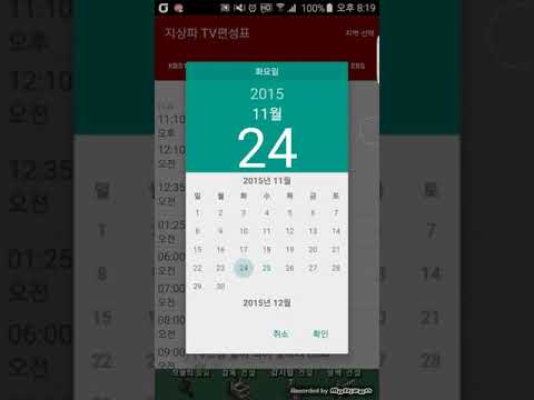 지상파 TV편성표 Video