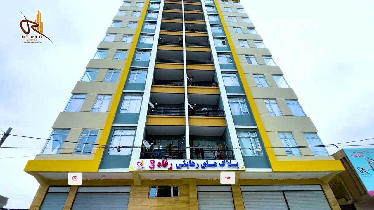 پیش‌نمایش ویدیوی مجتمع رهایشی رفاه 03