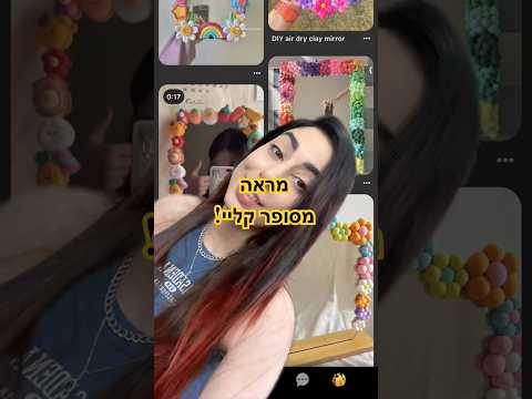 בואו נכין מראה מסופר-קליי✨😜 #art #diy #diycrafts #artist