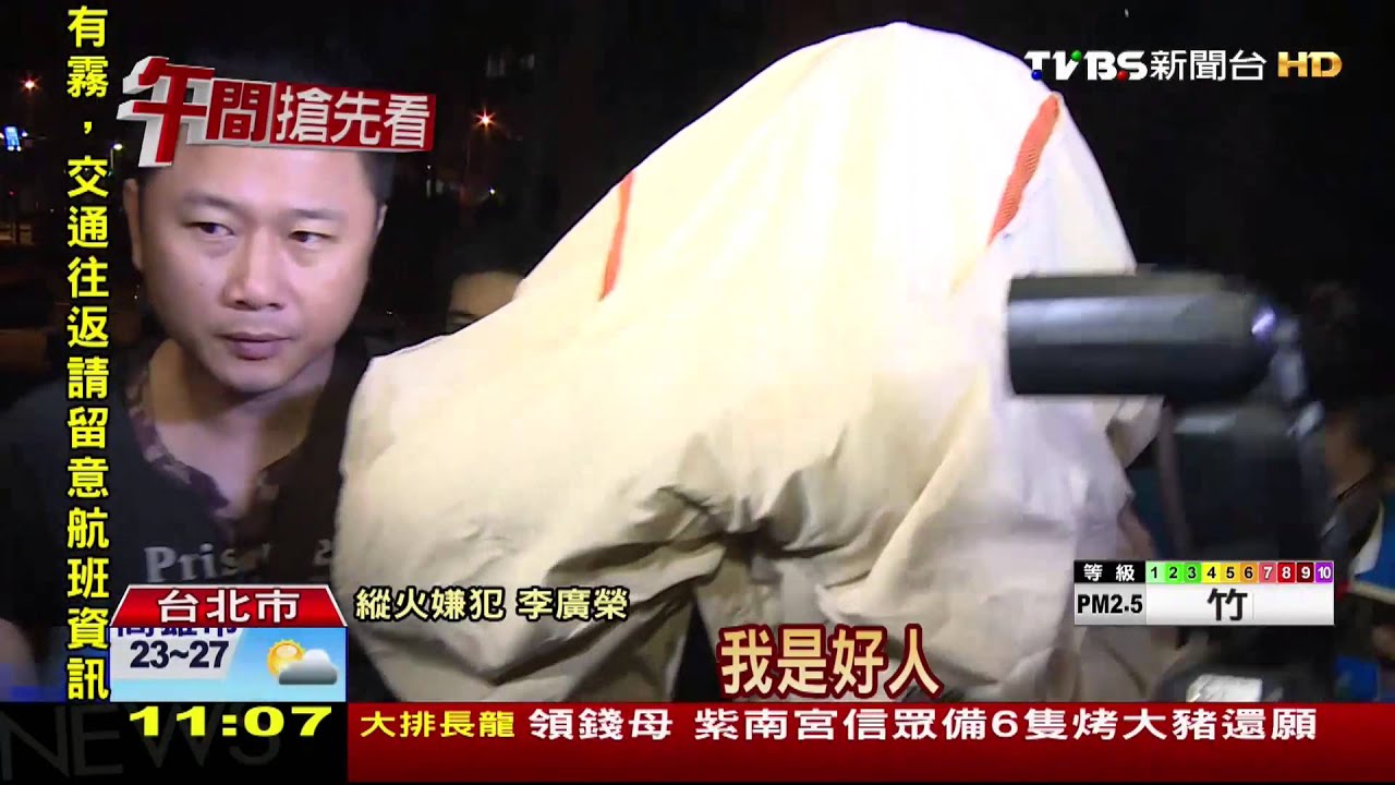 硬拗「我是好人」 燒警車法男請回限制住居