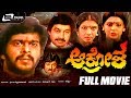 Aakrosha ಆಕ್ರೋಶ Kannada Full Movie Shrinath Aarathi Shankar Nag Sujatha