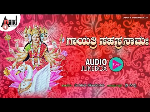 Gayathri Sahasranama| Kannada Audio Juke Box| Composed By : Sri Chandru