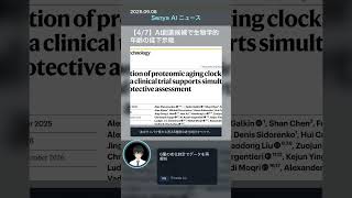 senya ai news 20260908 #ai #chatgpt #aiニュース #科学技術