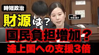 【参政党】途上国への支援、財源は国民負担？【時短政治】