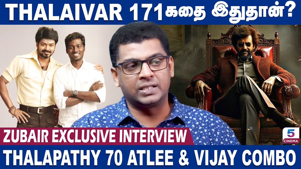 THALAIVAR 171 திருட்டு கதையா? Zubair Exclusive Interview