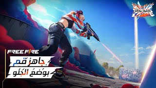 شيء غريب قادم قريباً!