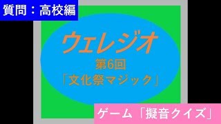 第6回「ウェレジオ」夜にゆったりとお聞きください。