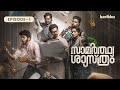 Samarthya Shastram EP1 Webseries Karikku