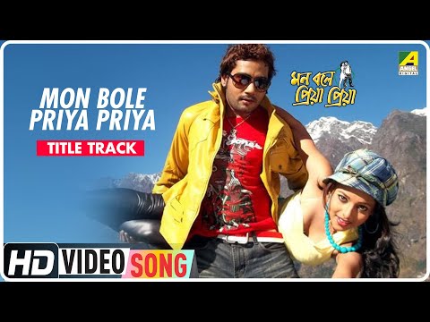 Mon Bole Priya Priya - Title Track | Bengali Movie Song | Aneek Dhar