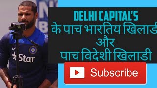 IPL team Delhi Capitals top 5 Indian players and top-5 foreign players stats