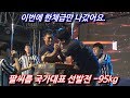 팔씨름 국가대표 선발전 - 95kg 백성열 경기