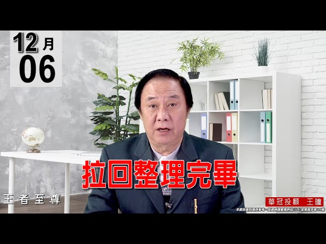 20211206《【拉回整理完畢】》#王曈 #王者至尊