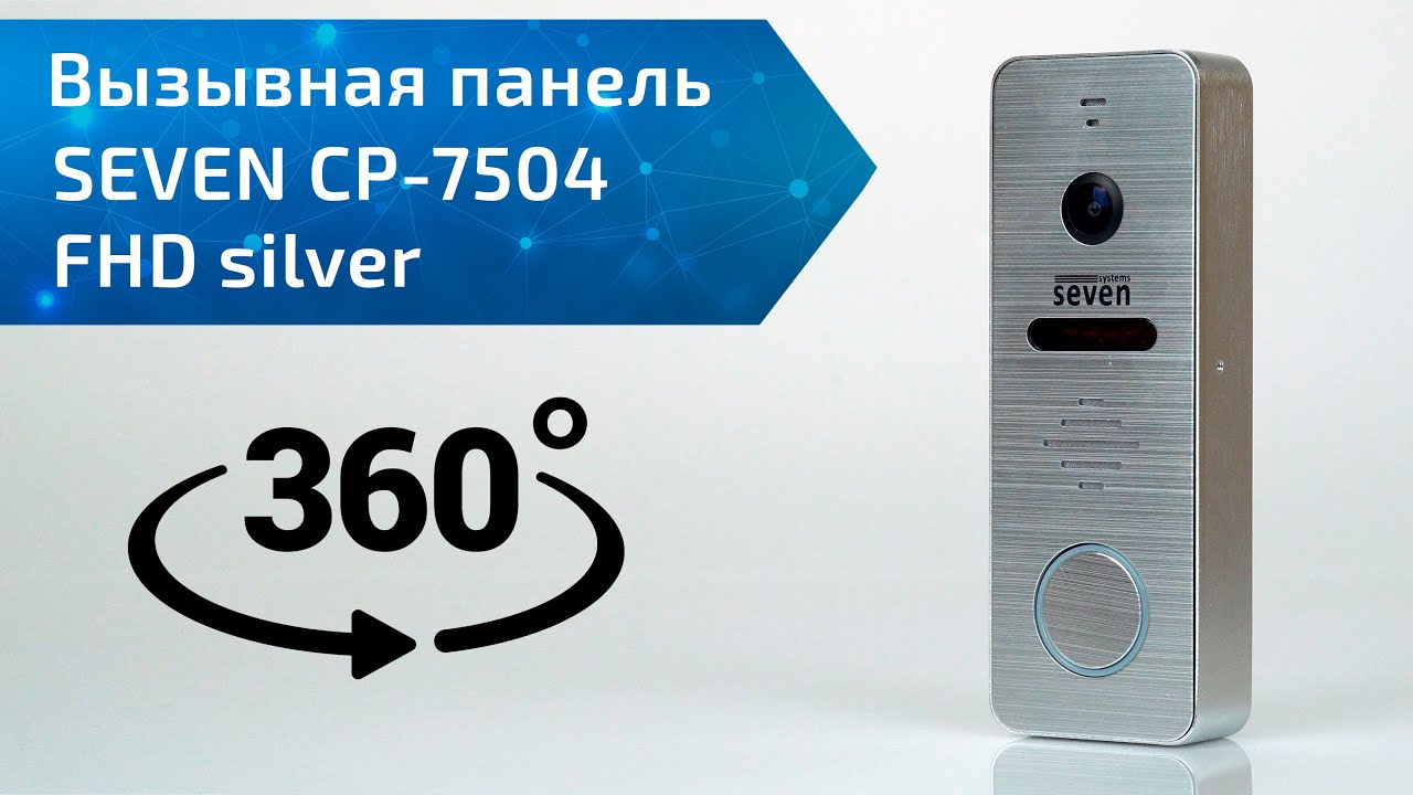Виклична панель домофону SEVEN CP-7504 FHD silver