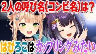 コンビ名が決まっていない鏑木ろこと海妹四葉【にじさんじ/切り抜き】